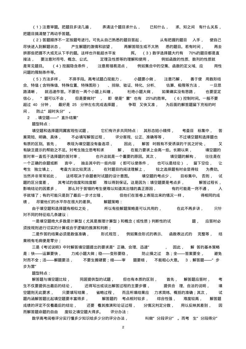 高考数学选择题满分答题技巧.pdf_第2页