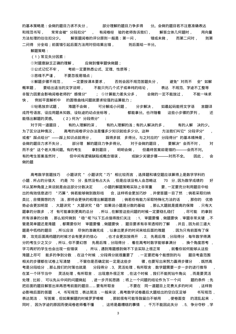 高考数学选择题满分答题技巧.pdf_第3页