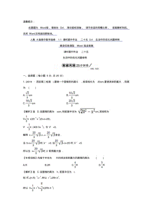 人教A版高中数学选修1-1课时提升作业二十五3.4生活中的优化问题举例精讲优练课型Word版含答案.pdf