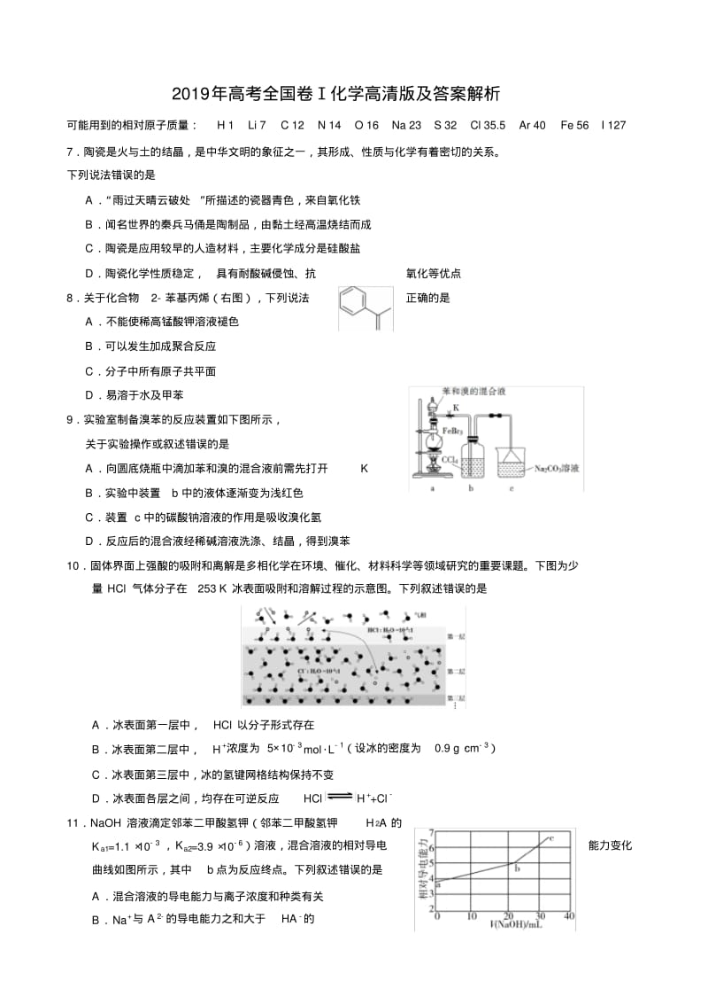 2019年全国卷Ⅰ化学高清版及答案解析.pdf_第1页