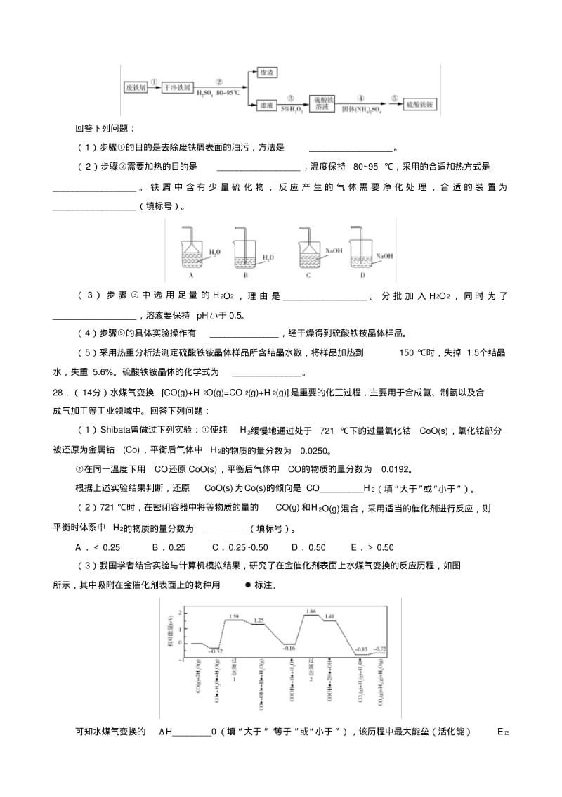 2019年全国卷Ⅰ化学高清版及答案解析.pdf_第3页