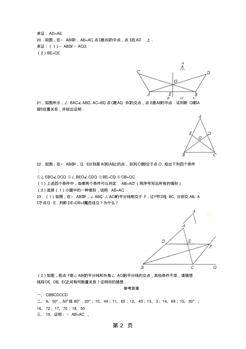 北师大版八年级下册数学1.1等腰三角形的性质同步练习题(含答案).pdf_第2页