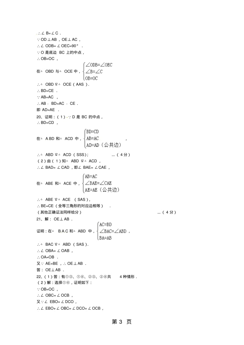 北师大版八年级下册数学1.1等腰三角形的性质同步练习题(含答案).pdf_第3页