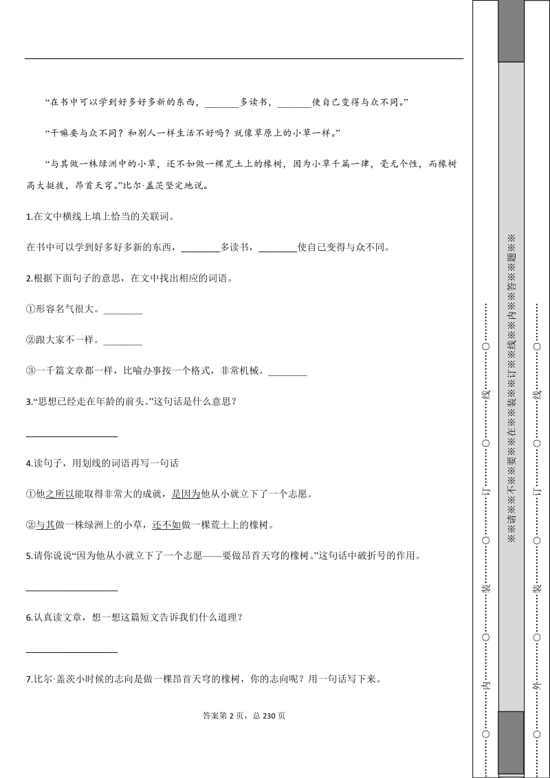 部编版六年级下现代文阅读专题（二）.docx_第2页