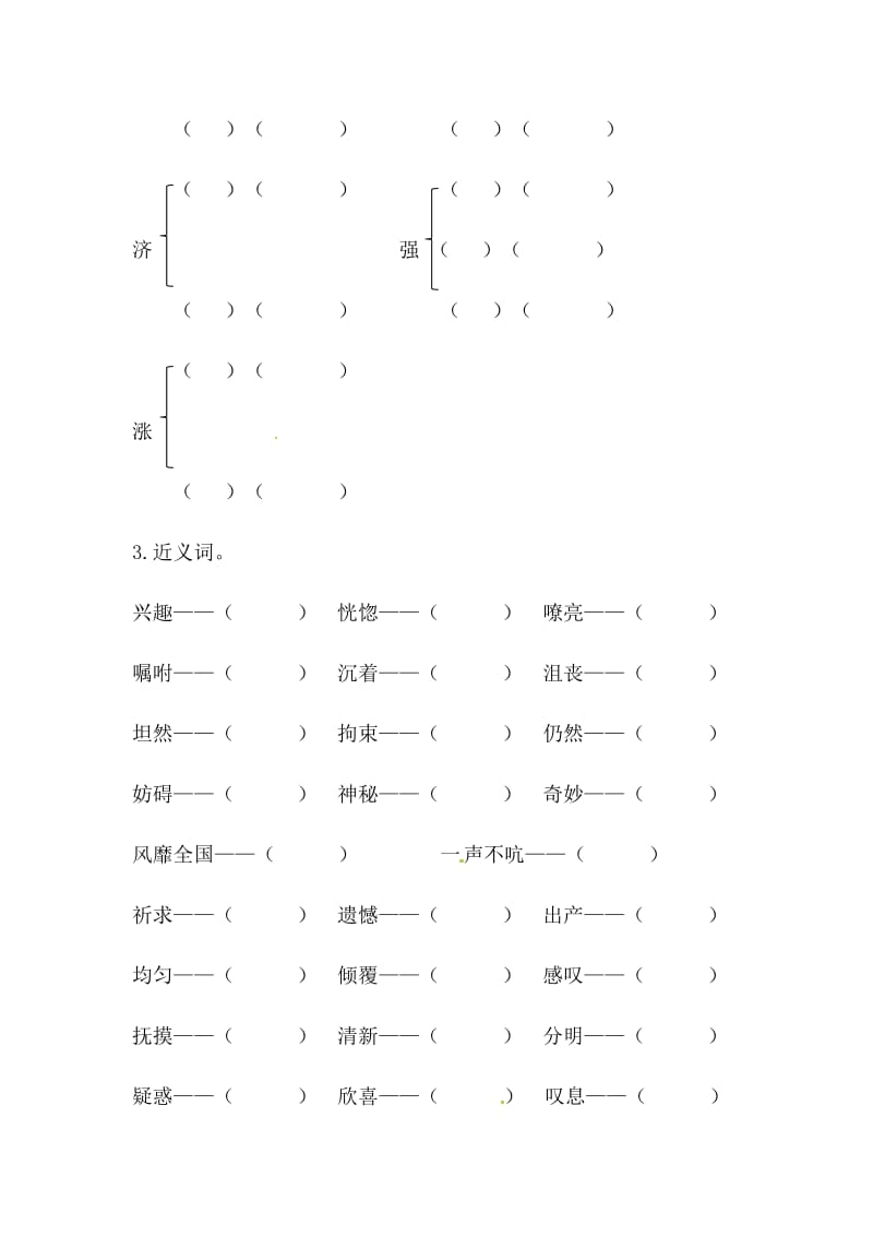 部编版四下语文【讲练结合】第六单元综合测试（人教部编版，含答案）.docx_第3页