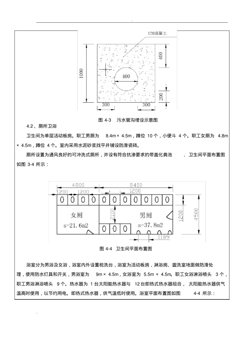 临建施工技术交底大全.pdf_第3页