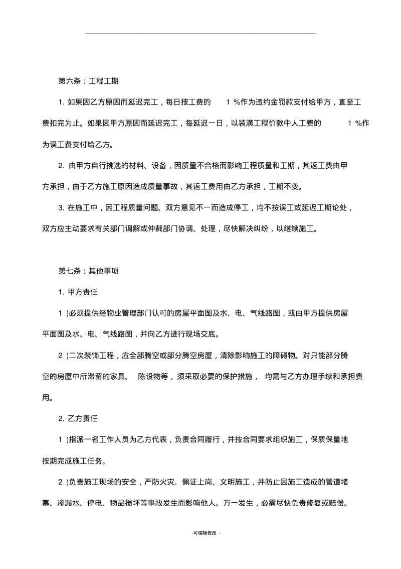 装修贷款专用装修合同及预算清单.pdf_第3页