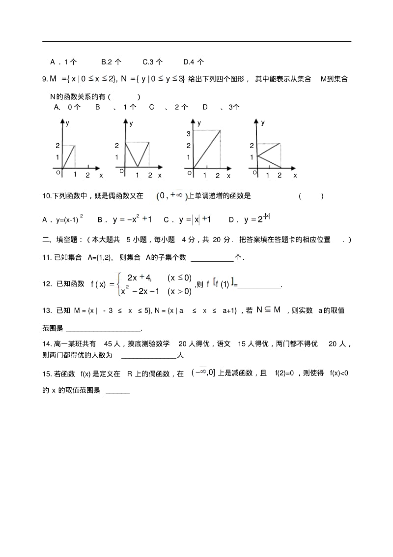 福建省漳州外国语学校2014-2015学年高一上学期第一次月考数学试卷含部分答案Word版含答案(人教A版).pdf_第2页