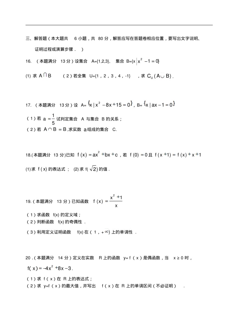 福建省漳州外国语学校2014-2015学年高一上学期第一次月考数学试卷含部分答案Word版含答案(人教A版).pdf_第3页