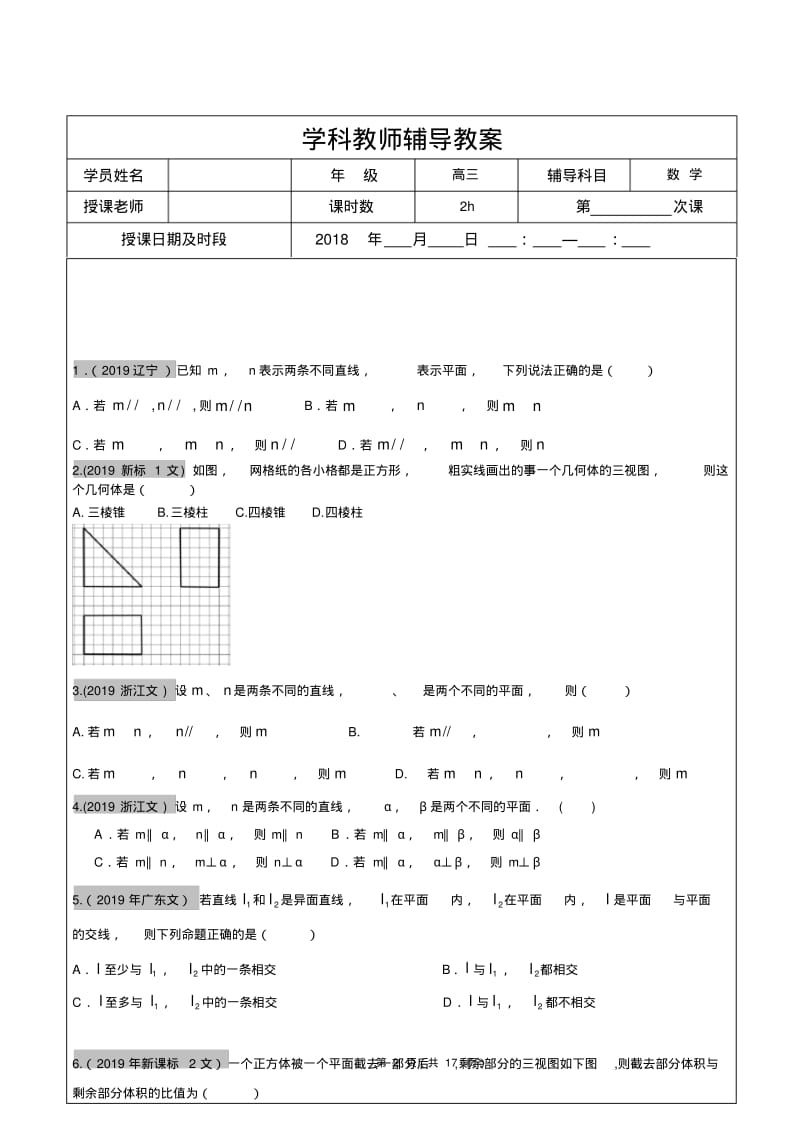 高考文科数学真题汇编：立体几何高考题学生版.pdf_第2页