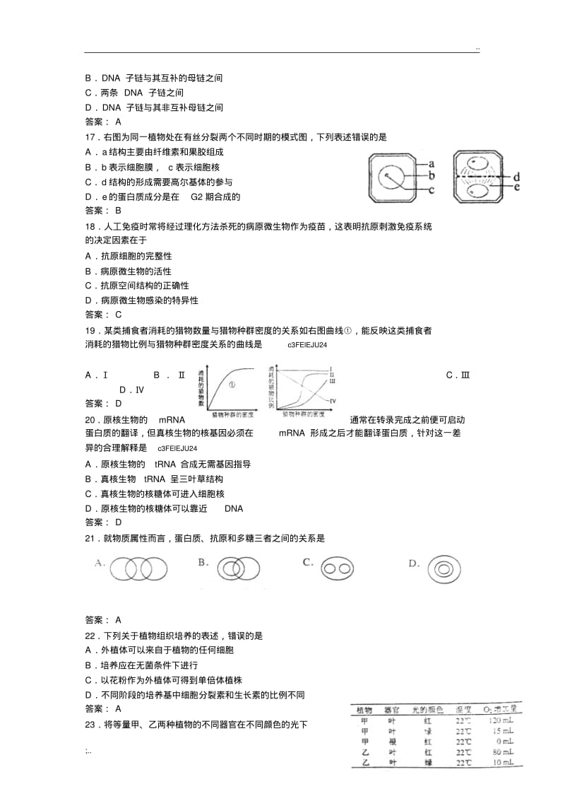 2018上海生物试卷及答案.pdf_第3页