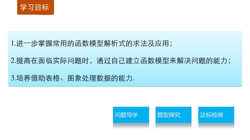 数学PPT课件之高中数学(人教版A版必修一)配套课件：第三章函数的应用习题课.pdf_第2页