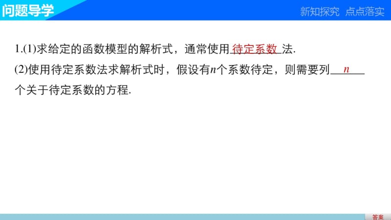 数学PPT课件之高中数学(人教版A版必修一)配套课件：第三章函数的应用习题课.pdf_第3页