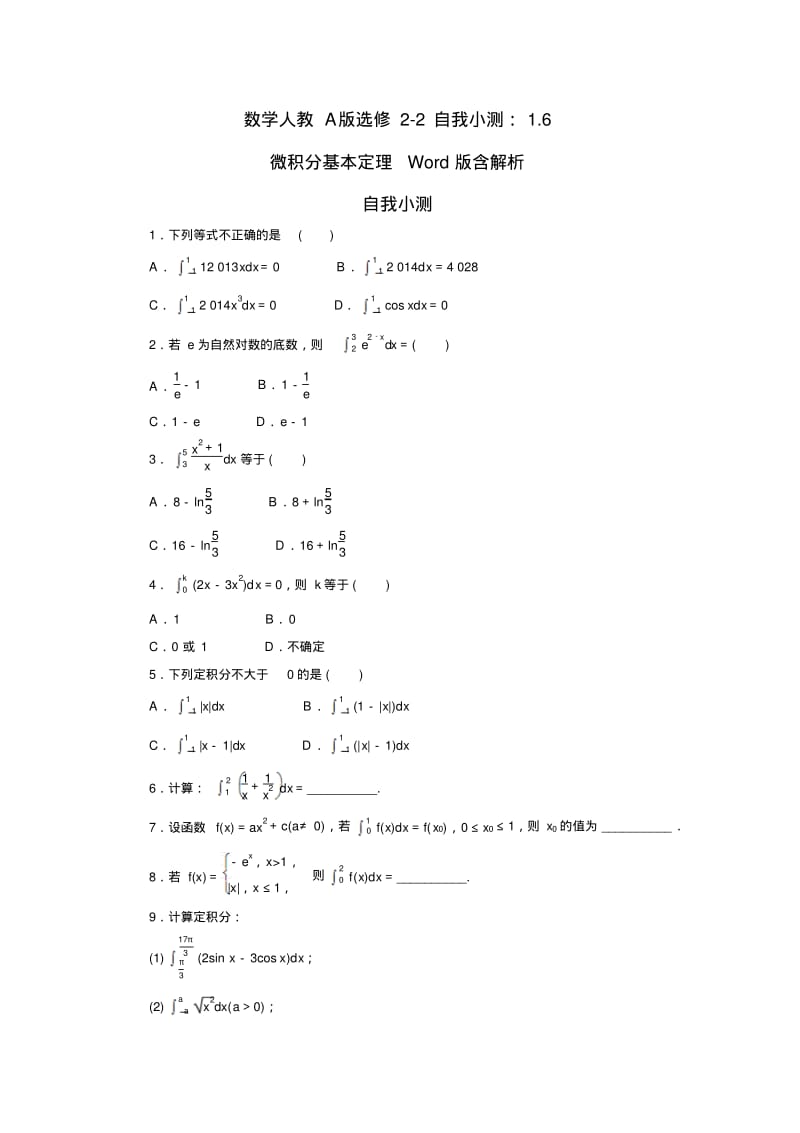 数学人教A版选修2-2自我小测：1.6微积分基本定理Word版含解析.pdf_第1页