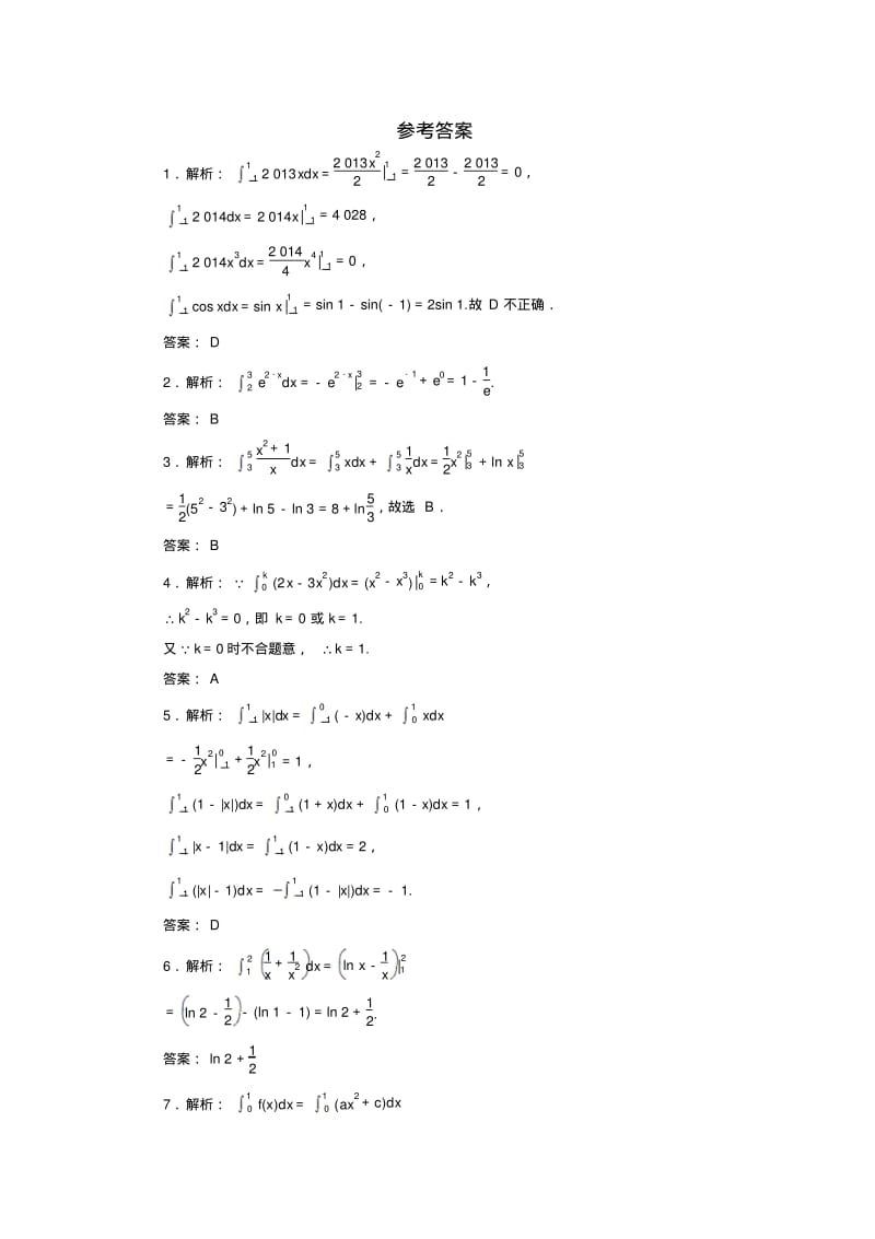 数学人教A版选修2-2自我小测：1.6微积分基本定理Word版含解析.pdf_第3页