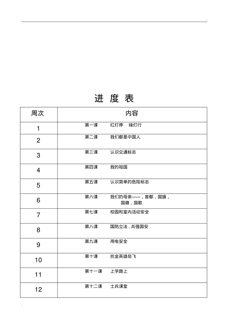 二年级下册地方课程教案(0617164031).pdf_第1页