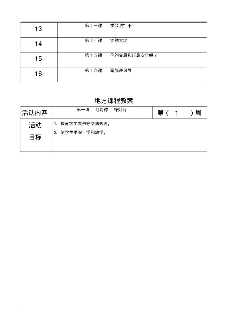 二年级下册地方课程教案(0617164031).pdf_第2页