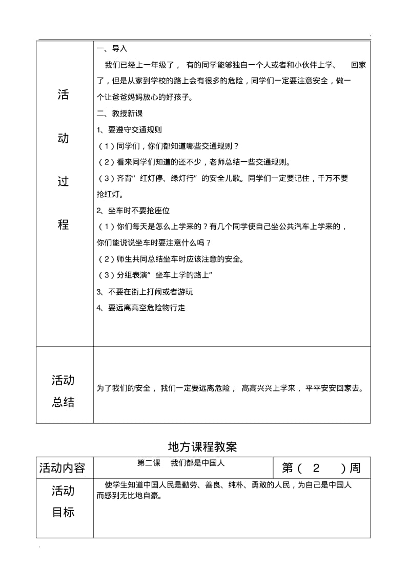 二年级下册地方课程教案(0617164031).pdf_第3页