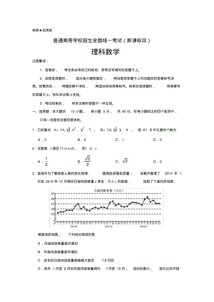 全国卷3高考理科数学试题及答案解析.pdf