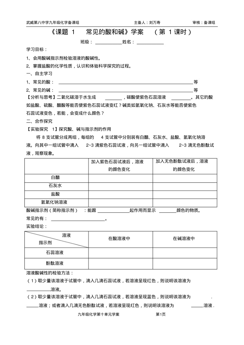 九年级化学第十单元学案(0611204121).pdf_第1页