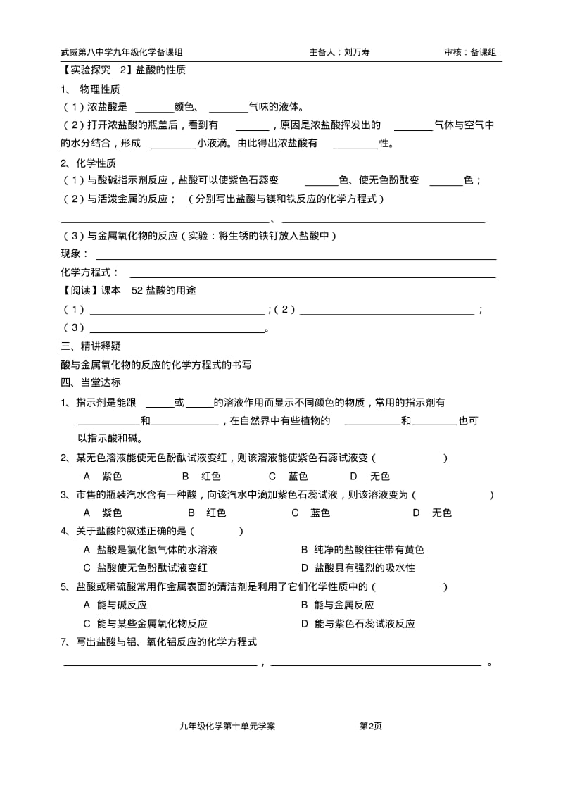 九年级化学第十单元学案(0611204121).pdf_第2页