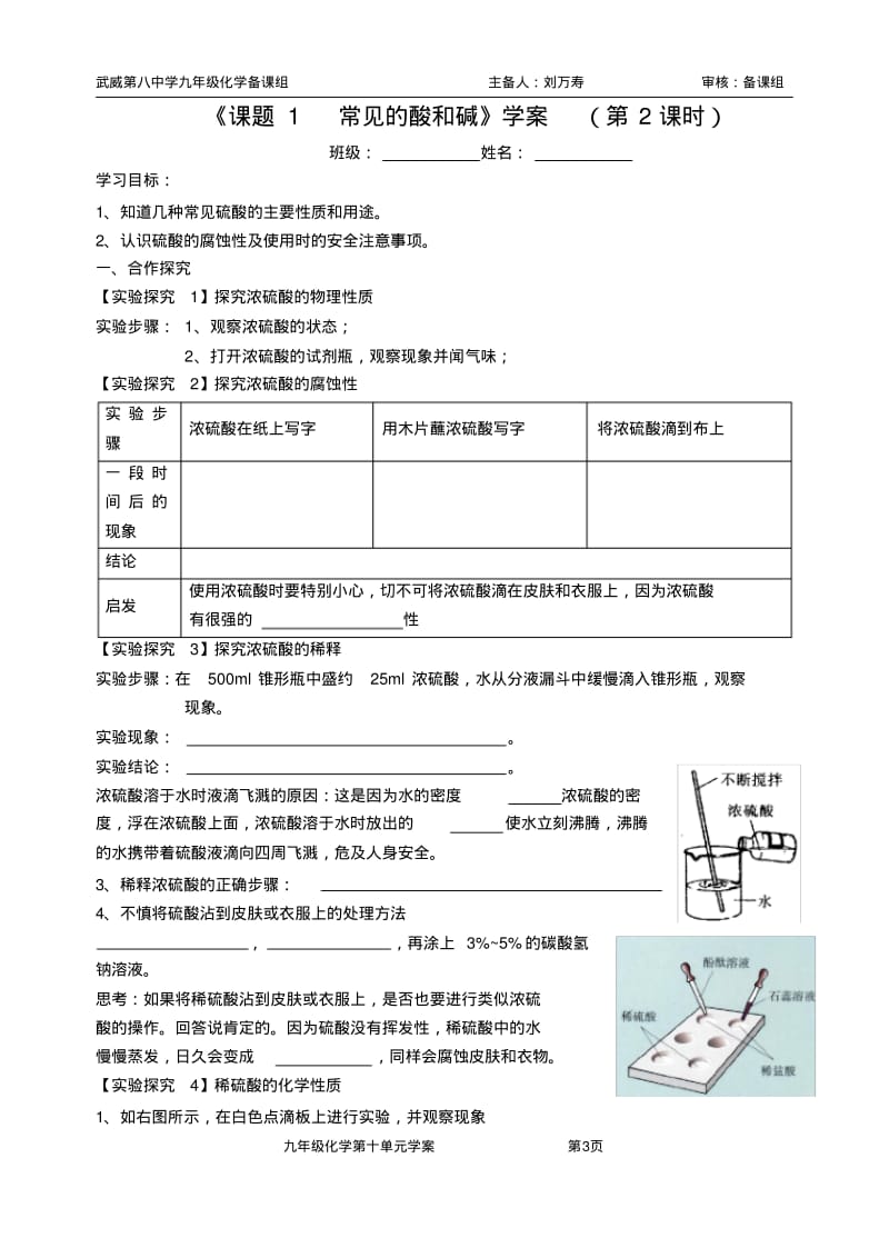 九年级化学第十单元学案(0611204121).pdf_第3页