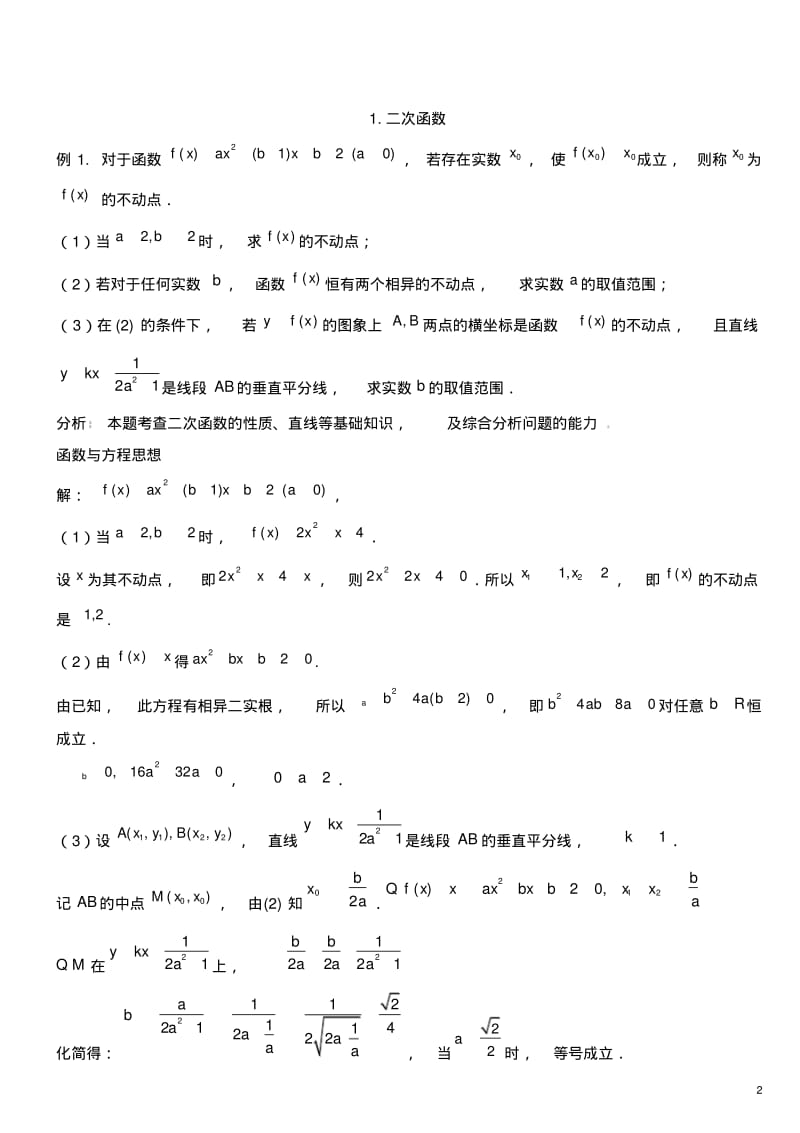 高考数学压轴题常考题型81页.pdf_第2页