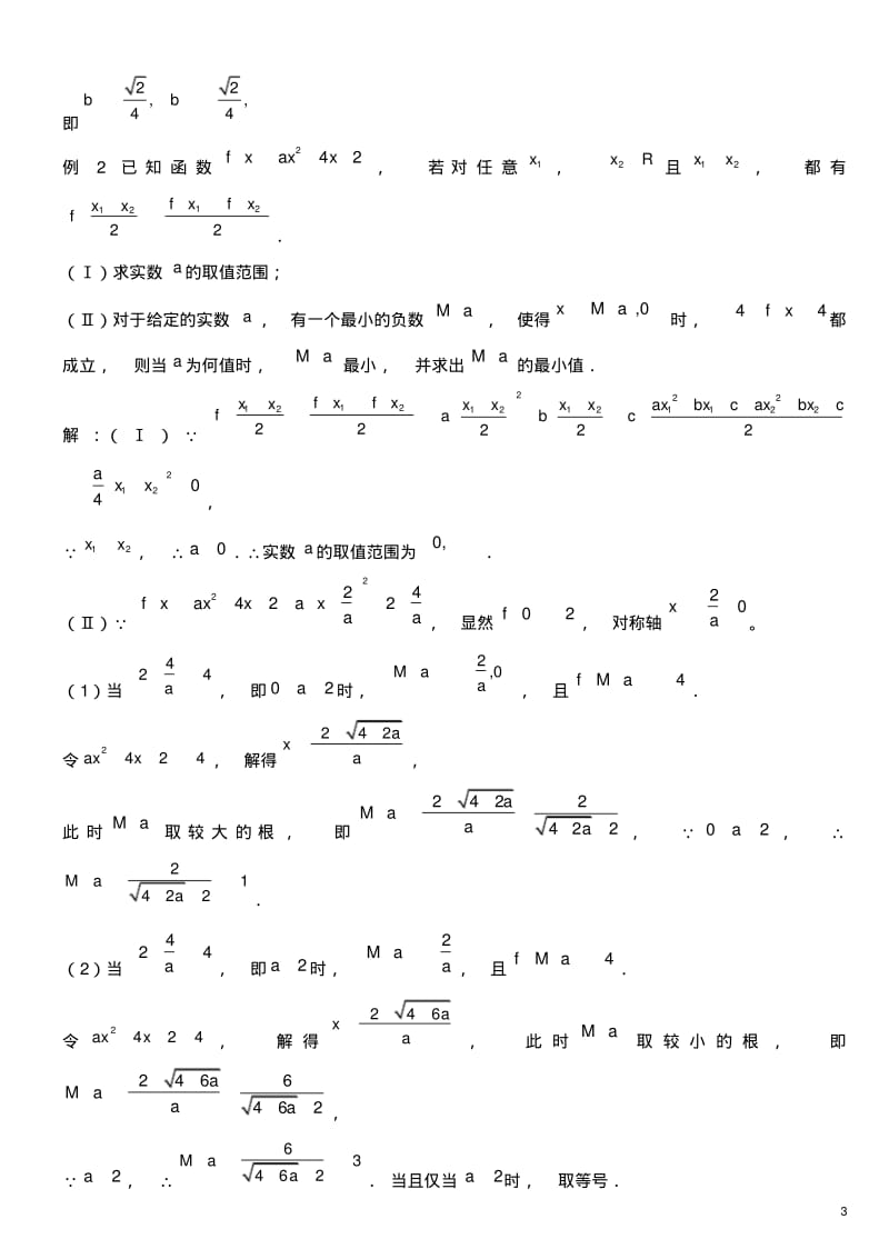 高考数学压轴题常考题型81页.pdf_第3页