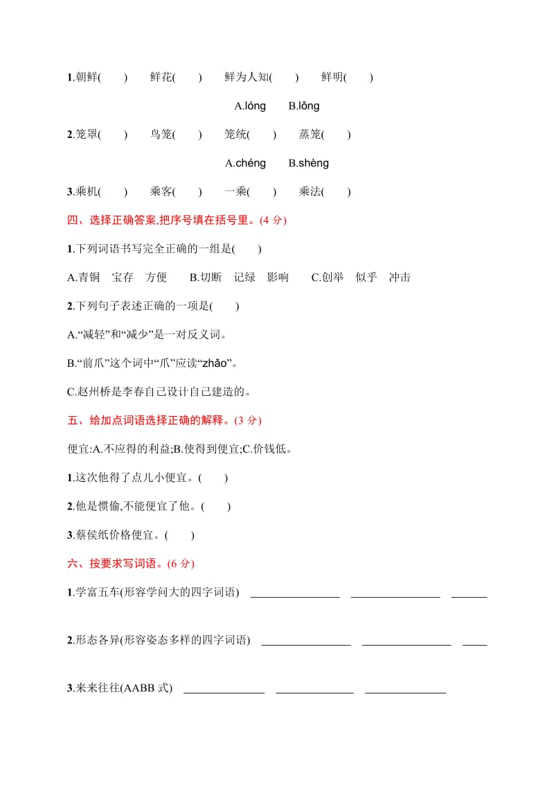 部编版三下语文第三单元评价测试卷.docx_第2页