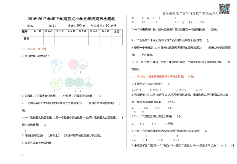 苏教版五下数学期末测试卷1.doc_第1页