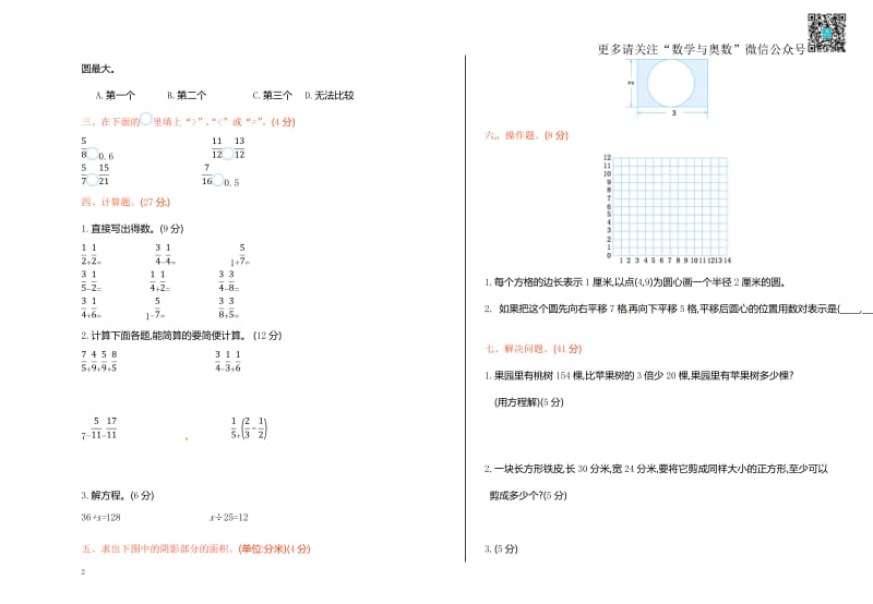 苏教版五下数学期末测试卷1.doc_第2页