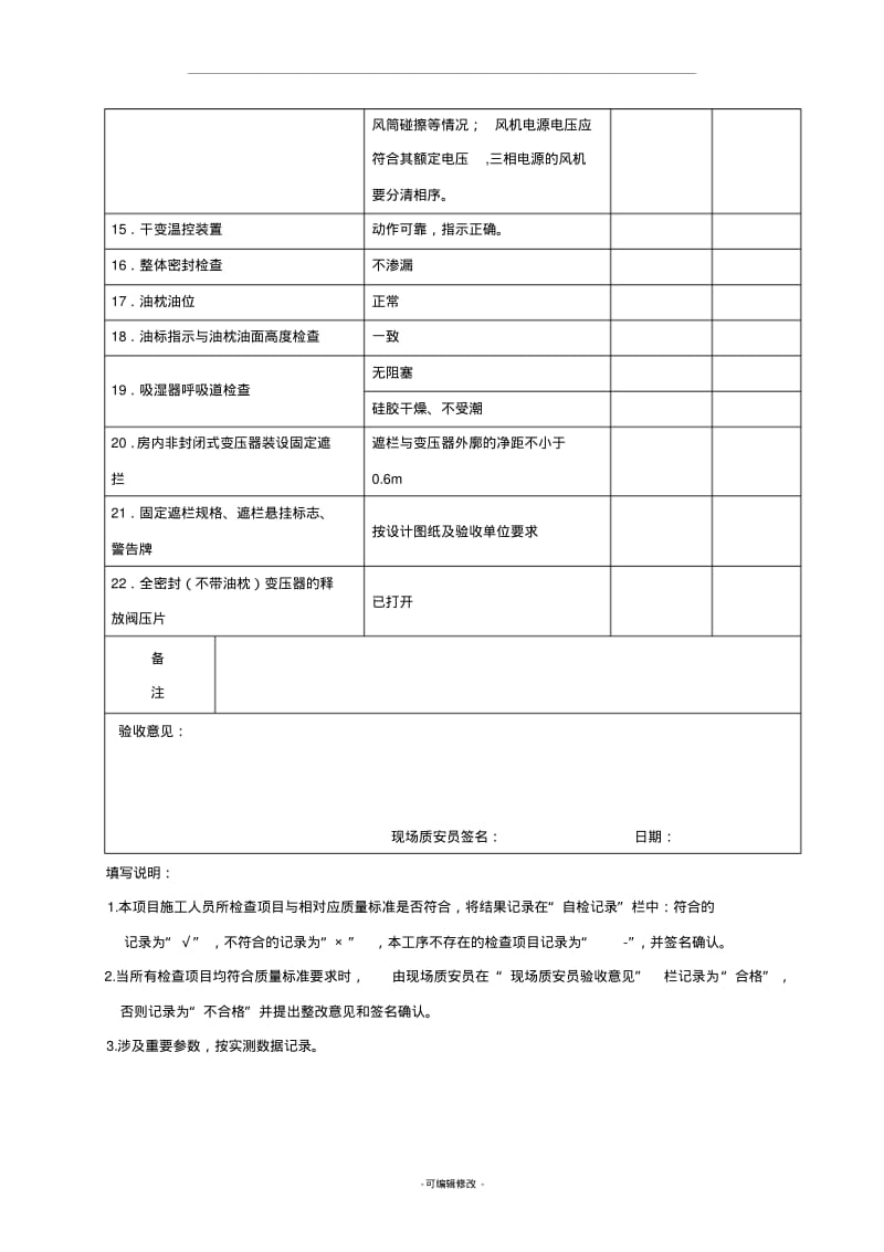 电气设备安装记录表。.pdf_第2页