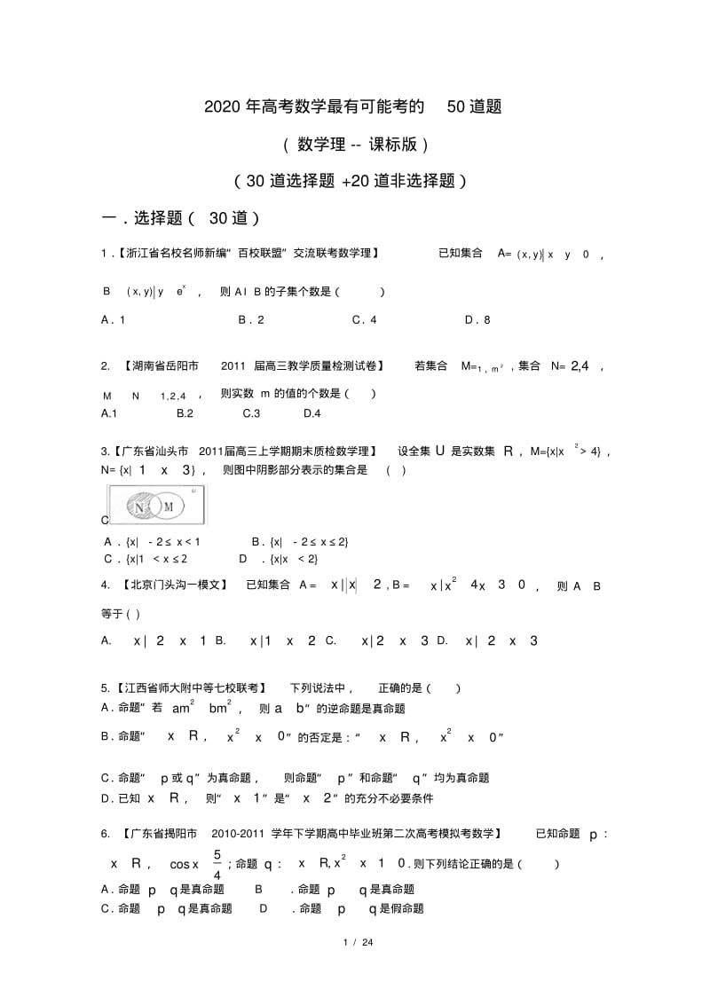 高考数学最有可能考的50道题.pdf_第1页