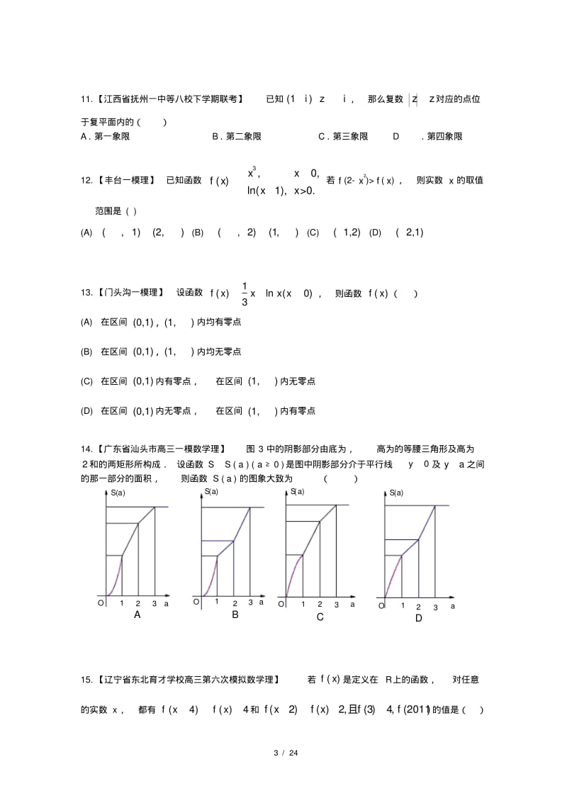 高考数学最有可能考的50道题.pdf_第3页