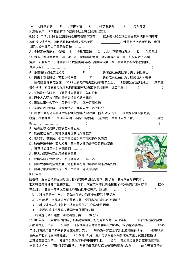 江西省会昌县2013年秋九年级政治期末试题(word版含答案).pdf_第2页