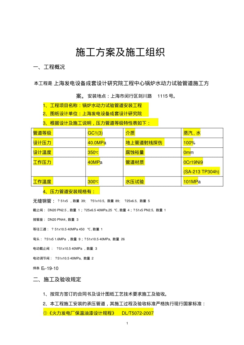 不锈钢管道施工组织设计.pdf_第2页