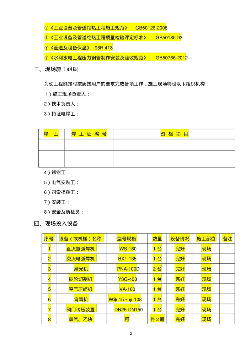 不锈钢管道施工组织设计.pdf_第3页