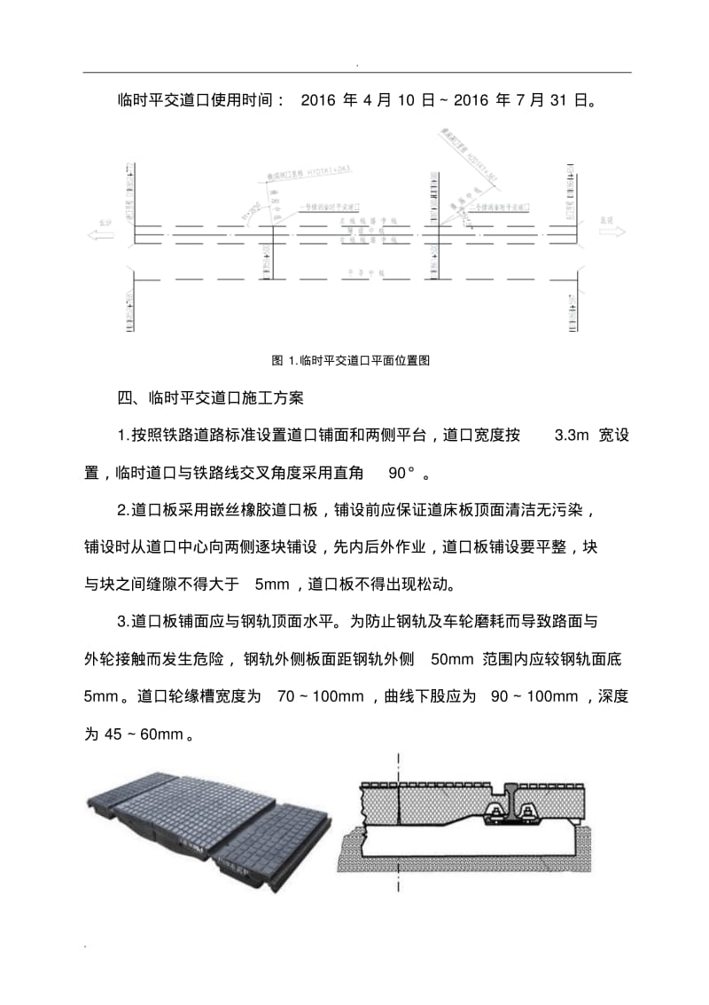 临时平交道口施工组织设计.pdf_第3页