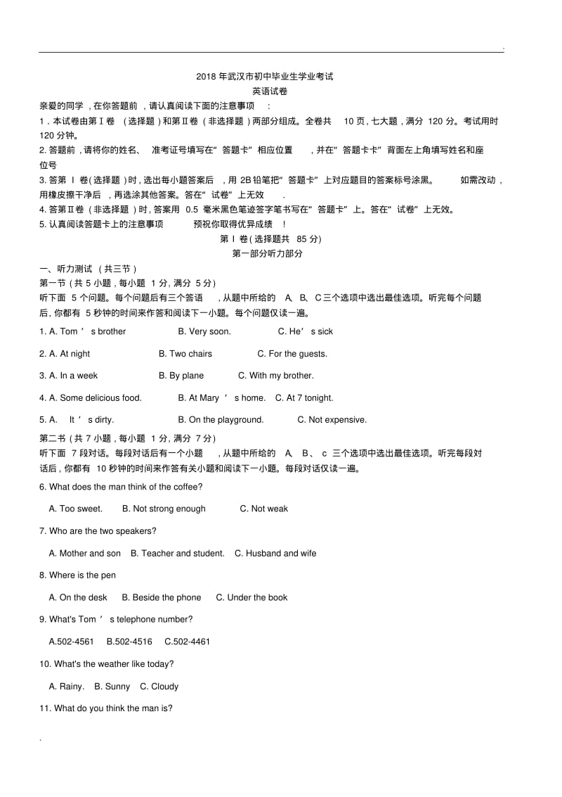 2018武汉中考英语试题(和答案解析).pdf_第1页