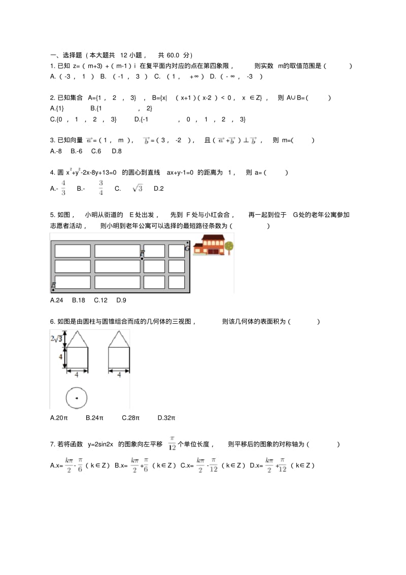 全国卷2高考理科数学试题及答案解析.pdf_第1页