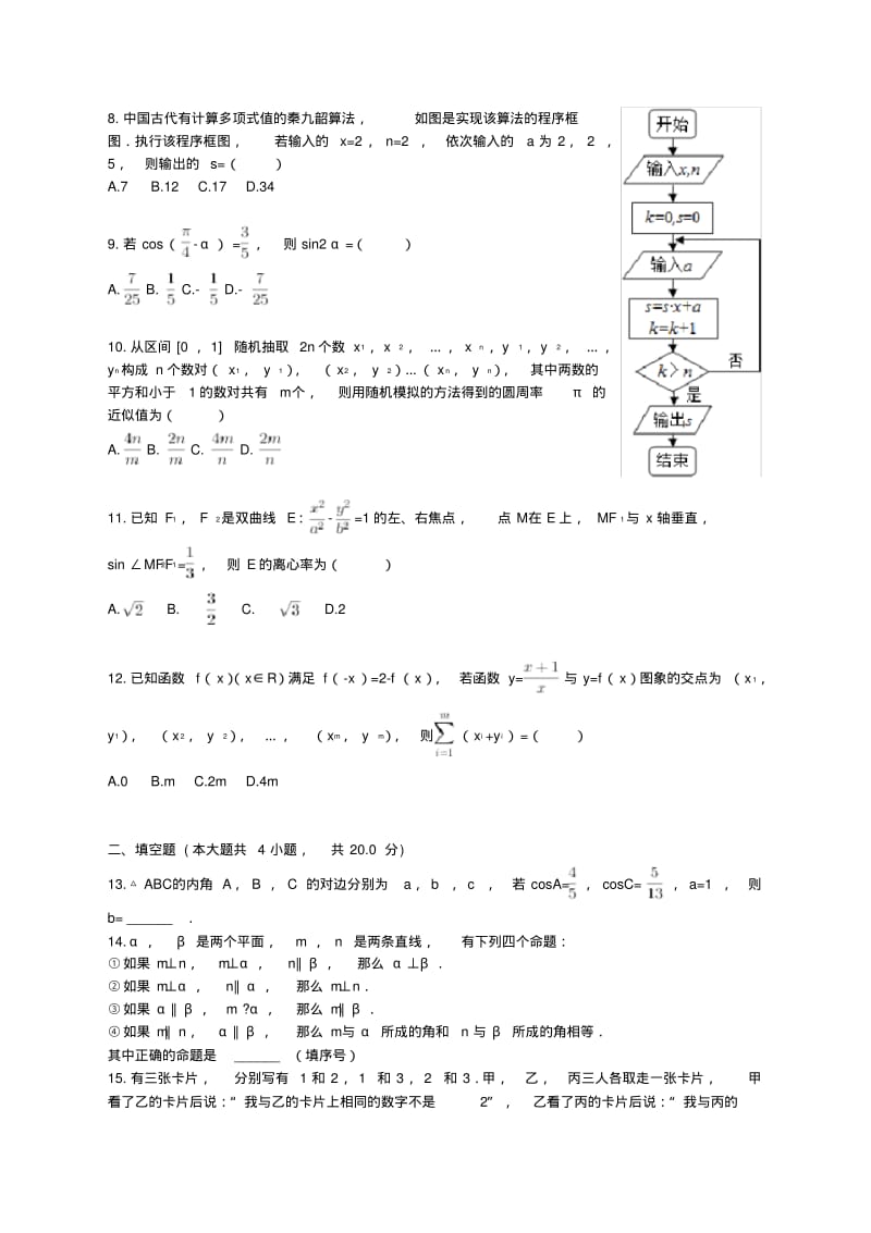 全国卷2高考理科数学试题及答案解析.pdf_第2页