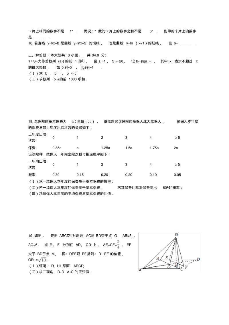 全国卷2高考理科数学试题及答案解析.pdf_第3页