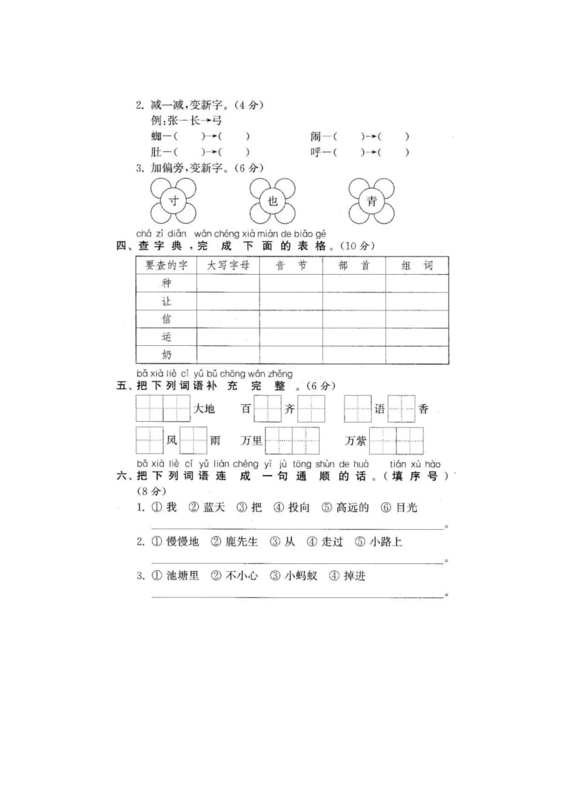 部编版一下语文期末检测卷四.doc_第2页