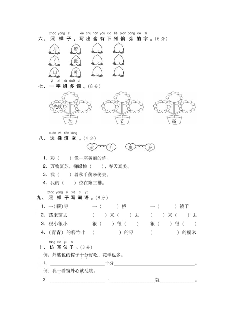 部编版一下语文第四单元+达标测试卷.doc_第2页