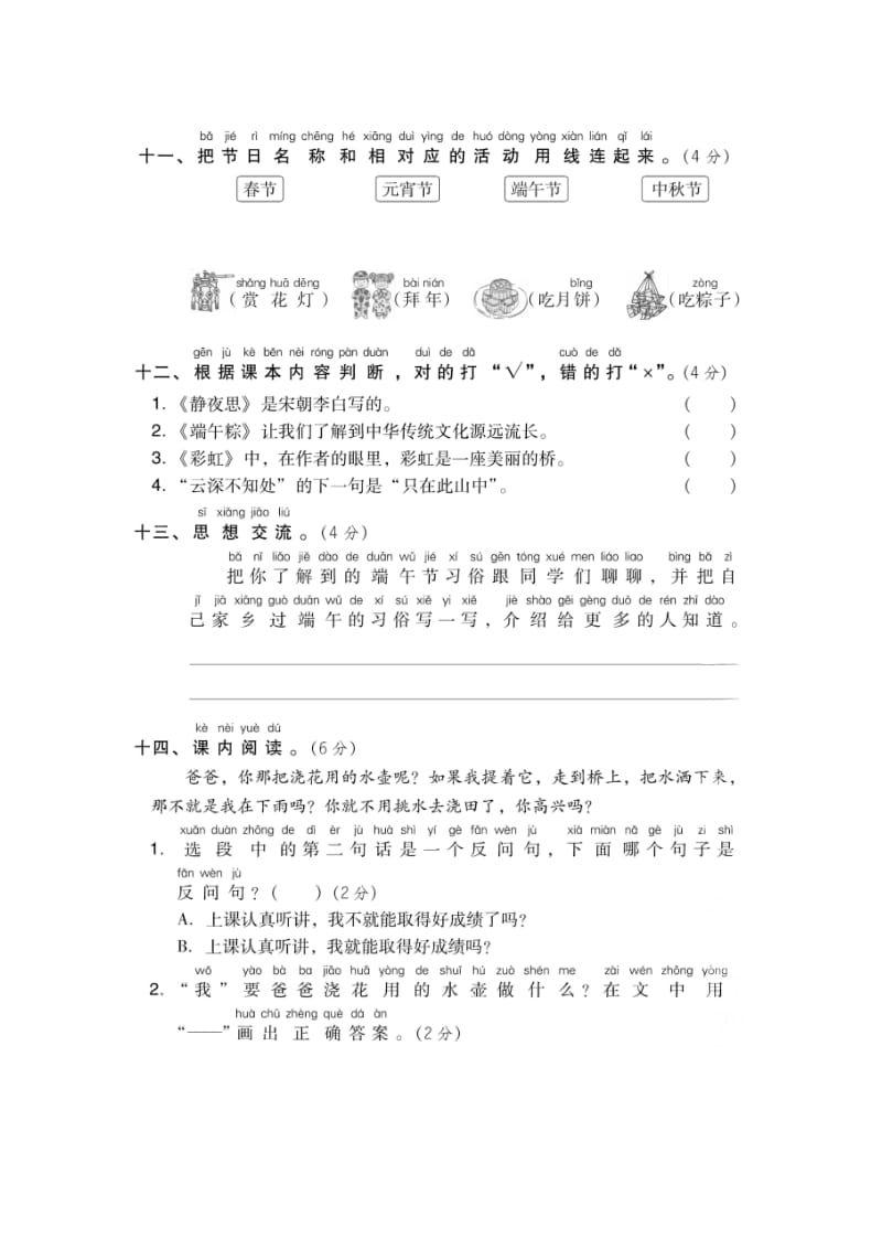 部编版一下语文第四单元+达标测试卷.doc_第3页