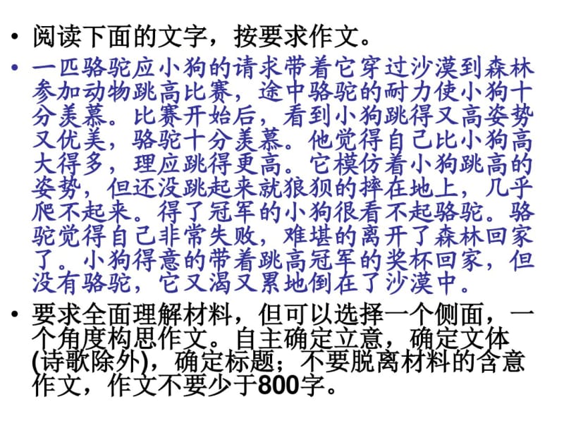 08湛江二模作文讲评——骆驼与小狗的寓言ppt.pdf_第2页