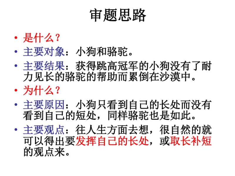 08湛江二模作文讲评——骆驼与小狗的寓言ppt.pdf_第3页