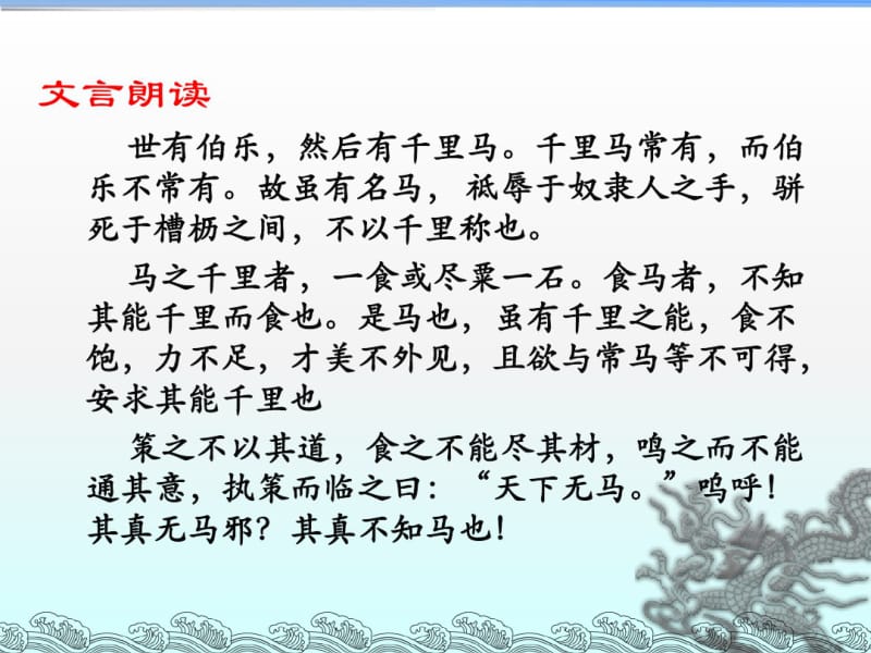 《马说复习》课件(0618183812).pdf_第2页