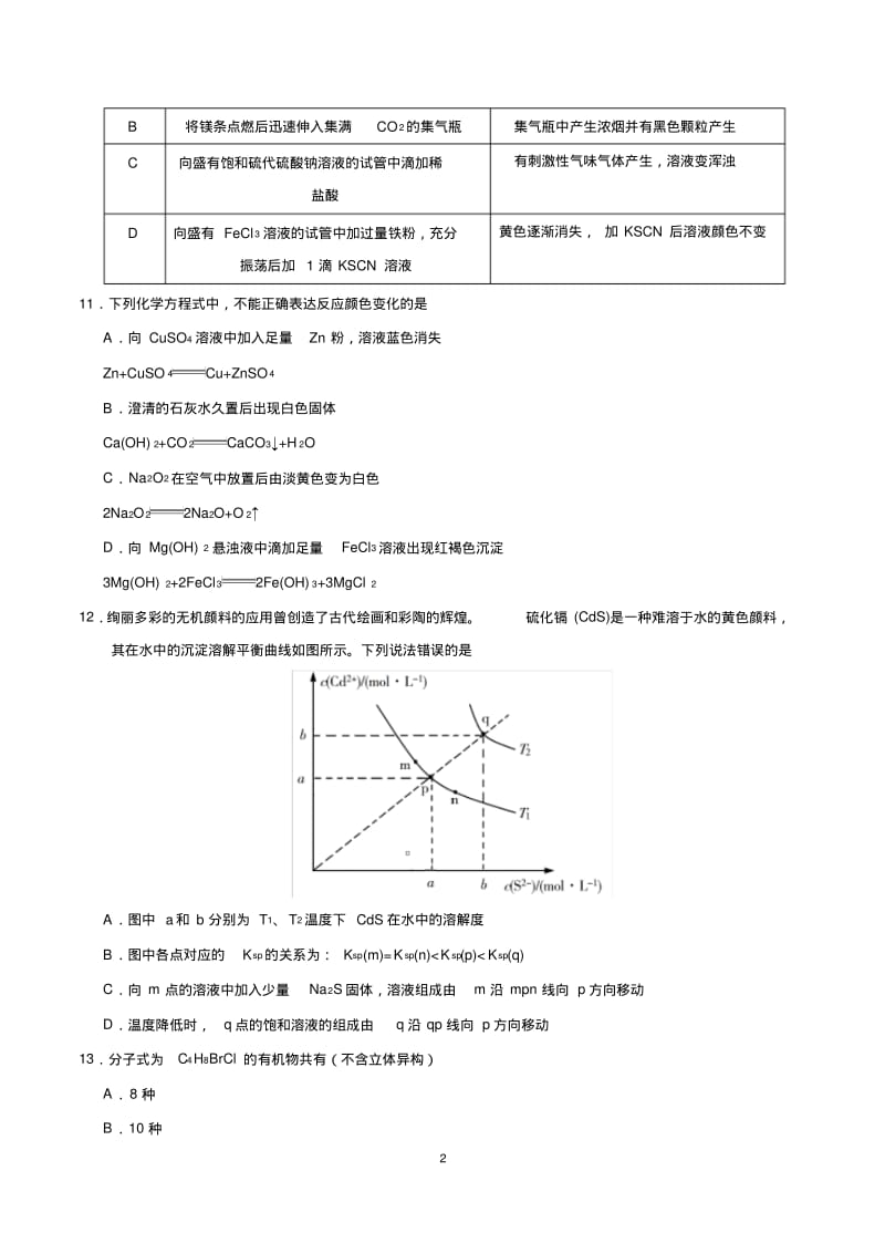 2019年全国卷2,理综化学试题(含答案).pdf_第2页