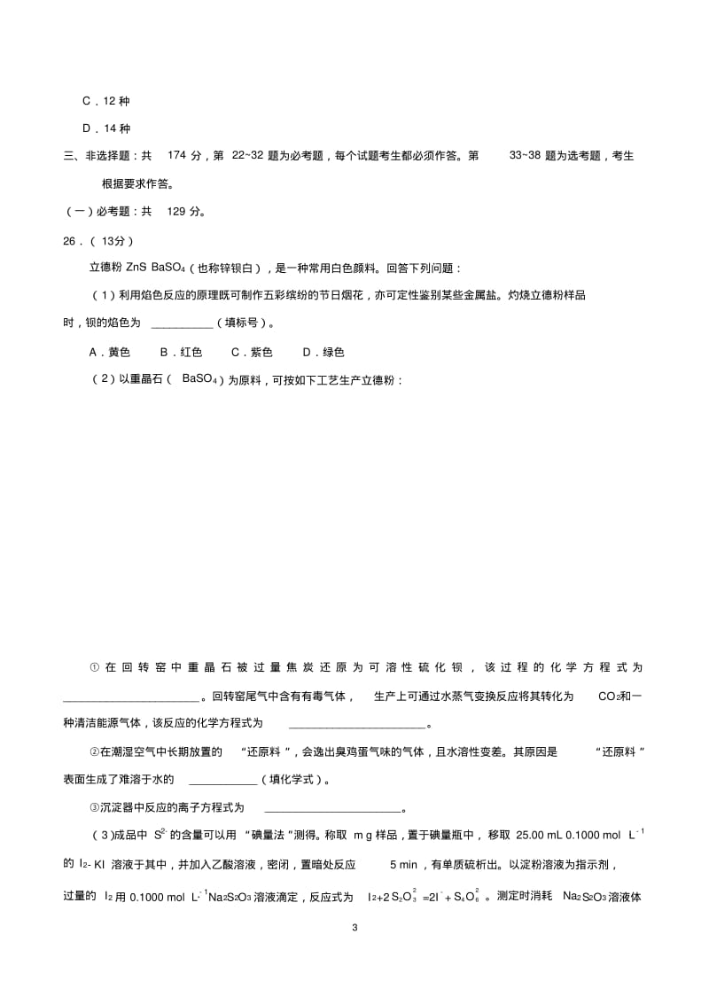 2019年全国卷2,理综化学试题(含答案).pdf_第3页